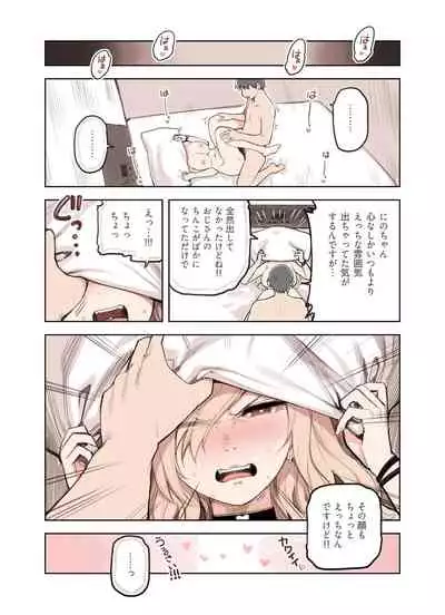 [Sunaba Suzume] Ecchi na Funiki Dashite nai?