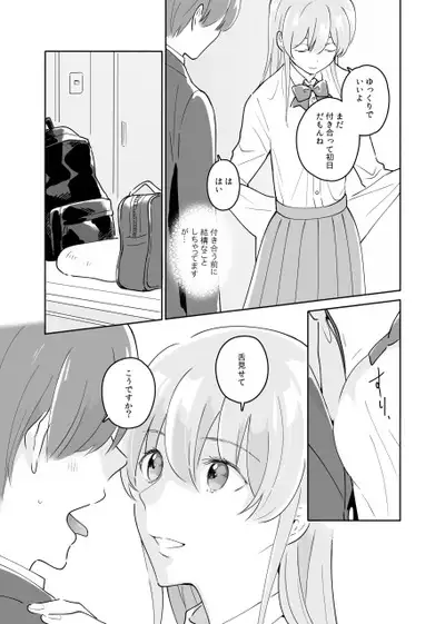 Senpai no Naka ni Seituu Shitemasu