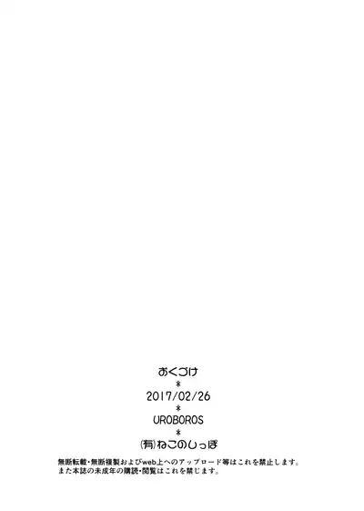 (SC2017 Winter) [UROBOROS (Utatane Hiroyuki)] Futomomo Hime | Thigh Princess (Kobayashi-san-chi no Maid Dragon)​ [English] [LoliAce]