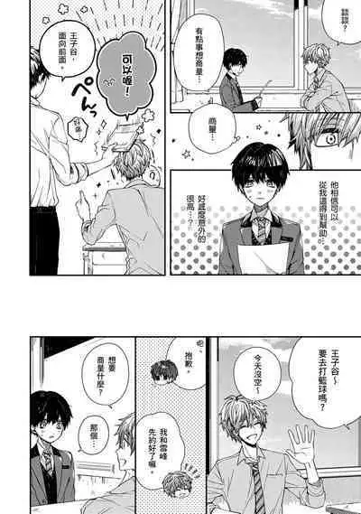 [KatoRoca] Oyasumi, mata ne. Mashiro-kun. | 謹以此，獻給你。我的睡美男 Ch. 1-5 [Chinese] [Digital]