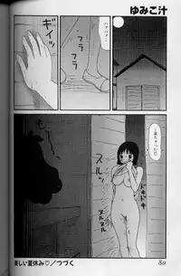 [Machino Henmaru] Yumiko Jiru