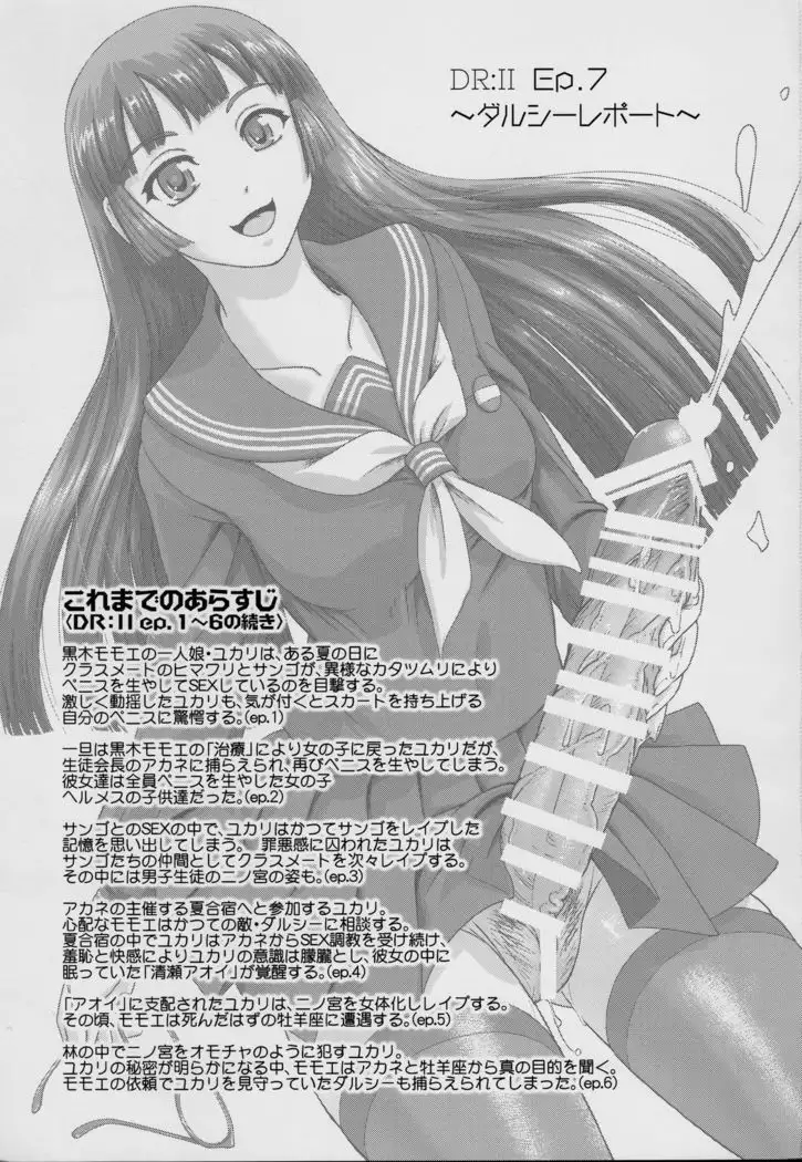 DR:II ep.7 ~Dulce Report~