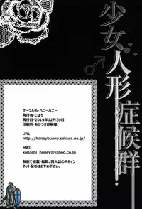 (C87) [Honey Bunny (Kohachi)] Shoujo Ningyou Shoukougun
