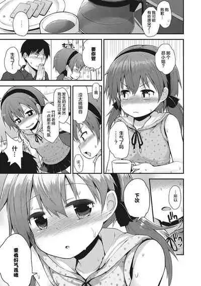 [Fujisaka Lyric] Chiisana Koukishin [Chinese] [零食汉化组] [Digital]