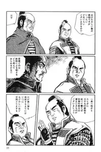 [Koike Kazuo, Kojima Goseki] Hanzou no Mon Vol.15