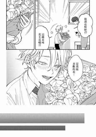 Shitto wa Ai wo Kumoraseru | 嫉妒让爱蒙上阴翳 Ch. 1-7 + 番外