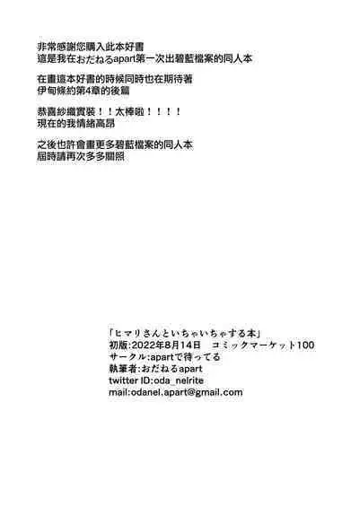 [apart de Matteru (Odaneru apart) Himari-san to Ichaicha Suru Hon | 和日鞠小姐調情親熱 (Blue Archive) [Chinese] [Digital]