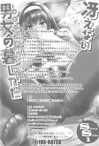 (C91) [Machida Cherry Boys (Kurosawa)] Saenai Futari no Kurashikata SS1 (Saenai Heroine no Sodatekata)