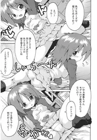 [Yaminabe] Chirorism