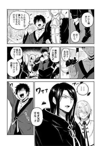 [Yuuyuu, Narayama Bakufu] Tensei Ero Cheat na Jashin-sama 4-12