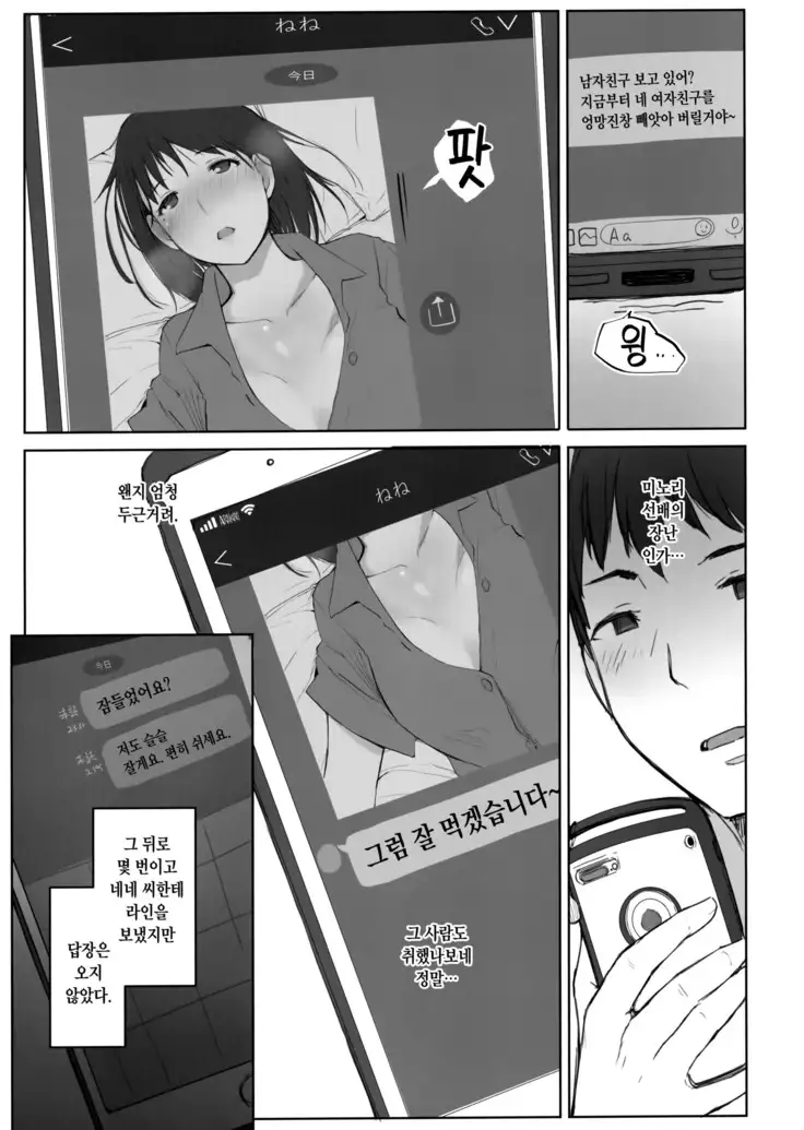 Hajimete no Kanojo ga Baitosaki no Kowai Dansei Shain ni Oishiku Itadakarechatta Hanashi