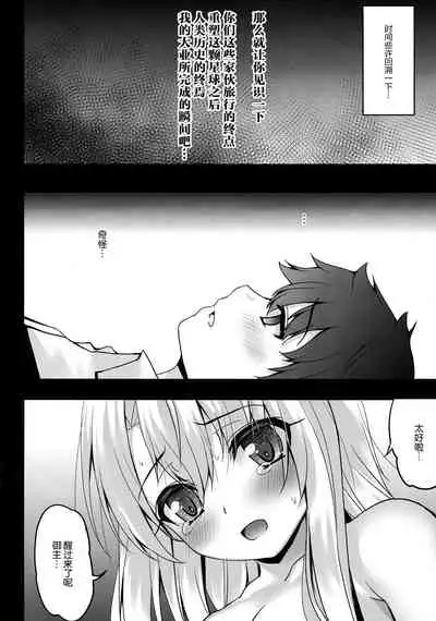 Illya to Okusuri Ecchi de Amaete Ii yo