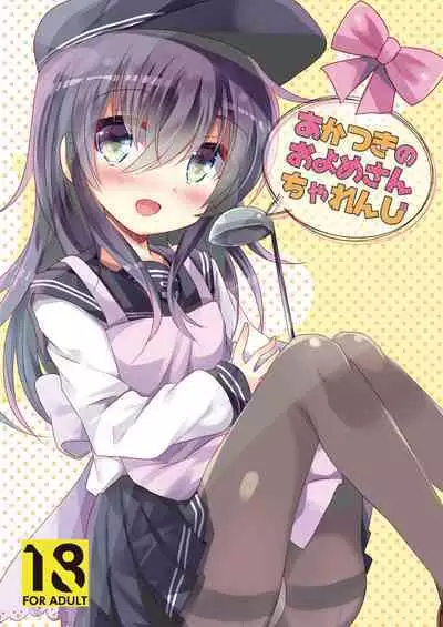 Akatsuki no Oyome-san Challenge