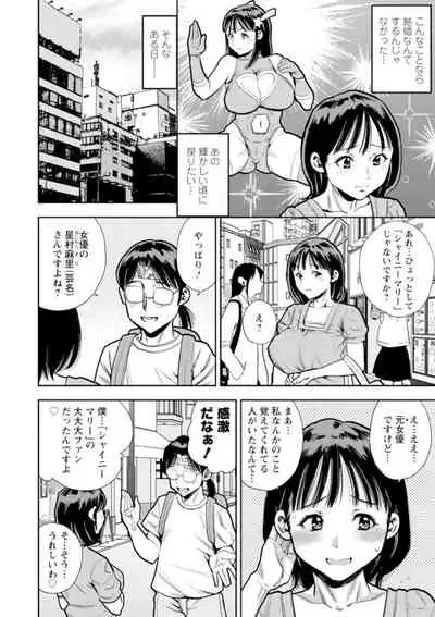 [Zaki Zaraki] Otoko kui okusama [Digital]