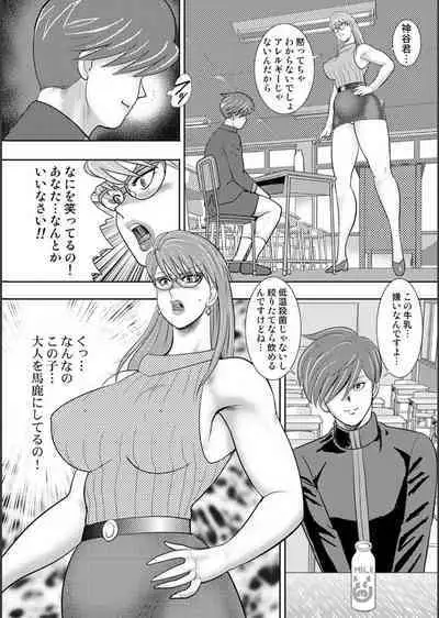 [Minor Boy] Mechiku gakuen [Digital]