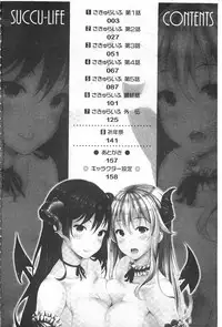 [Nanase Mizuho] Succu Life | 妖女性生活 [Chinese]