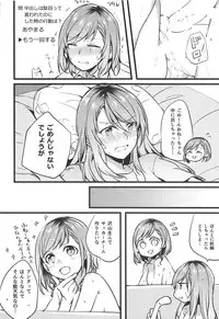 (C94) [Hatakewotagayasudake (Mikanuji)] Kimi no Koi wa Watashi no Koi (BanG Dream!)
