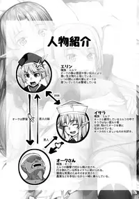 (COMIC1☆11) [Area14 (Kasei)] Elf Shimai to Orc-san [Chinese] [surely個人漢化]