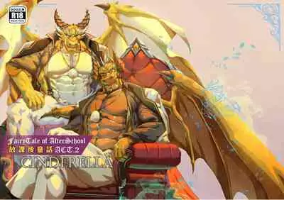 [Lander] Fairy Tale of Afterschool ACT.2 Cinderella (Tokyo Afterschool Summoners)[Chinese][源子自汉化]