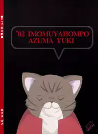 (C63) [Imomuya Honpo (Azuma Yuki)] GPM Soushuuhen (Gunparade March)