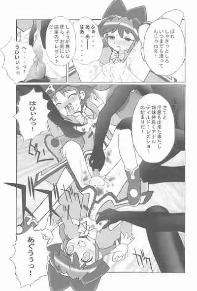 [Kuuronziyou (Okamura Bonsai)] Kuuronziyou 14 (Fushigiboshi no Futago Hime)