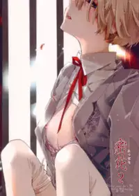 [Anettai Ajia Kikou (Watanabe Asia)] Mitsu Bana | Secret Flower 2 [English] [SaHa]