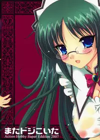 (C73) [Action Mokei (Imaizumi Atsushi)] Mata Doji Koita (Hayate no Gotoku! / Hayate the Combat Butler)