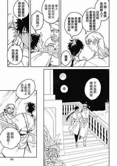 [Soutome Emu] Sahara no Koufuku Mono | 撒哈拉的幸福者 Ch. 1 [Chinese] [冒险者公会] [Digital]