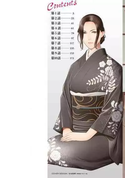 [Takasugi Kou] Rengoku no Sono - The Garden of Purgatory Ch. 1-4 [Chinese] [Digital]