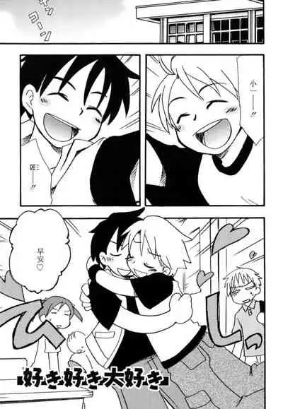 [Kirigakure Takaya] Boku no Uta [Chinese]