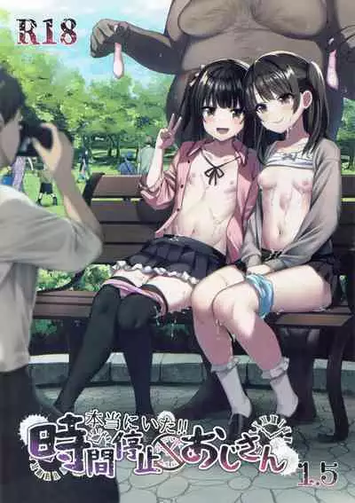 (C101) [Spicy Loves Heaven (Kamita)] Hontou ni Ita! Jikan Teishi Oji-san 1.5 [Chinese] [士战工打个人汉化]