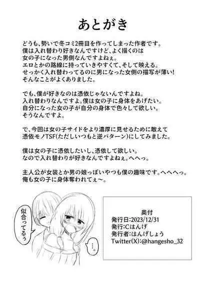 Ore wa Joshi no Omocha