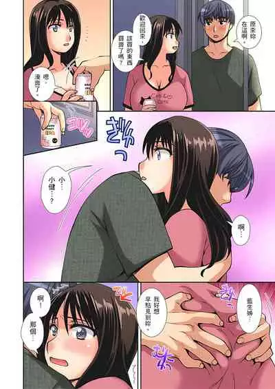 接下來我就要NTR妳囉!~不停爆射直到姑姑變成我的… 1-6話