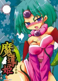 (C78) [Sugusoko (Yuma Ryouhei)] Toraware no Madouhime Joukan (Lord of Lords Ryu Knight)