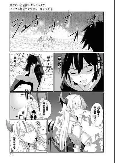 [Gibuchoko] Himote Kuzu na Ore ga [Banbutsu Nyotaika Soku Hame Soku Dorei!] Skill de Yarimakuri na Ken (Eroi Hodo Saikyou!? Dungeon de Sex Musou Anthology Comic 2) [Chinese]