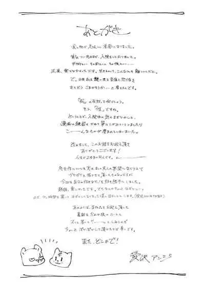 [Aizawa Seinikuten (Aizawa Anji)] Kuma to Tora ~Taikakusa Osananajimi no Hajimete kara, Kemono ni Naru 2-kakan made~