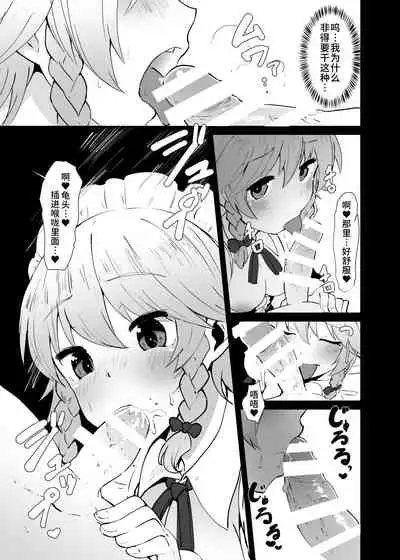 Seiyoku Shorichou Futanari Sakuya