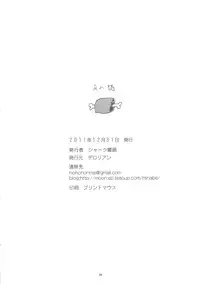 (C81) [Derolian (Shark Yaminabe)] Ano Niku (Ano Hi Mita Hana no Namae wo Bokutachi wa Mada Shiranai.)