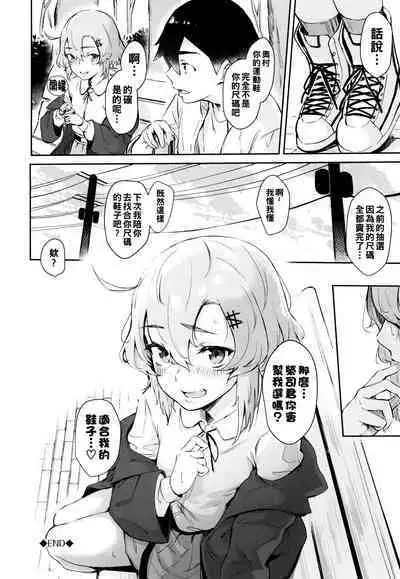 [Hirayan] Sneakers Friends (Henai Egoism) [Chinese]