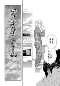 [Drill Murata] Devil na Cherry Kanzenban [Digital]