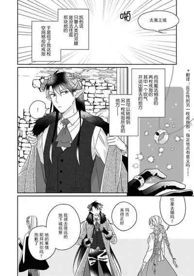 [Saegusa Macoto] i sekai kara kita maō-sama ni kōryaku sa re-sōte ゙ su! | 快要被来自异世界的魔王大人攻略了! 1-3 [Chinese] [莉赛特汉化组]