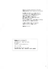 (Rikukaikuuma Goudou Enshuu 2senme) [Aihara Otome (Nyoriko)] Yukikaze wa Nashi desu ka? (Kantai Collection -KanColle-)