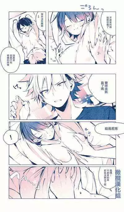 Neteru dake|睡着而已