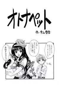 [Nakayama Tetsugaku] Otona Pet [Digital]