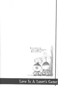 (CR27) [HEART-WORK (Suzuhira Hiro)] LOVE IS A LOSER'S GAME (Dead or Alive, Shizuku)