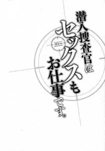 Sennyuu Sousa-kan wa SEX mo Oshigotodesu.