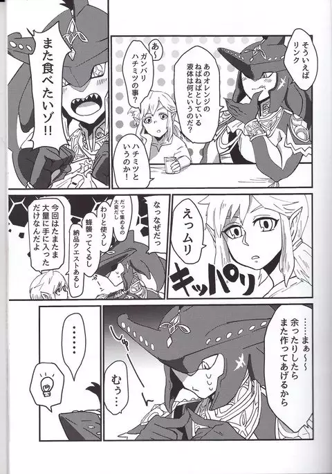 Sidon Ouji to Amai Jikan o Sugoshimashou?
