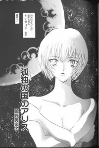 [Anthology] Angelic Impact NUMBER 01 (Neon Genesis Evangelion)