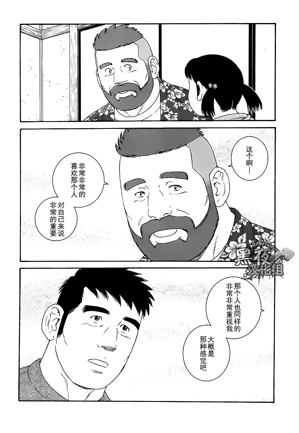 Otouto No Otto | 弟之夫