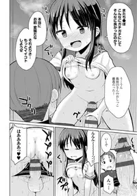 [Youta] Koisuru Oshikko [Digital]